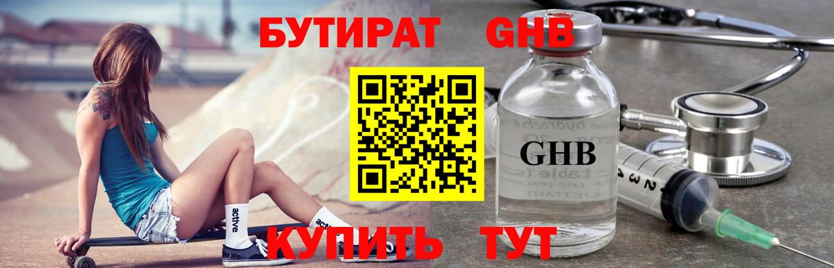 БУТИРАТ Butirat Добрянка