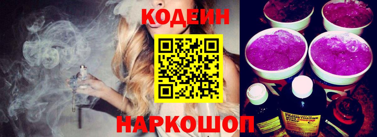Кодеин напиток Lean (лин) Добрянка