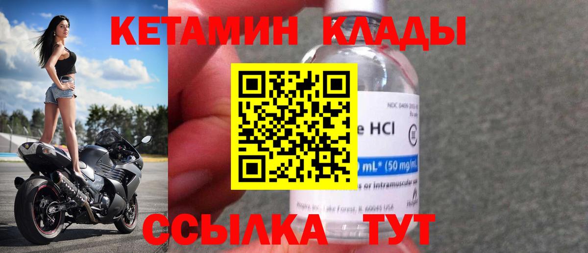 Добрянка  КЕТАМИН VHQ  Вход с VPN 