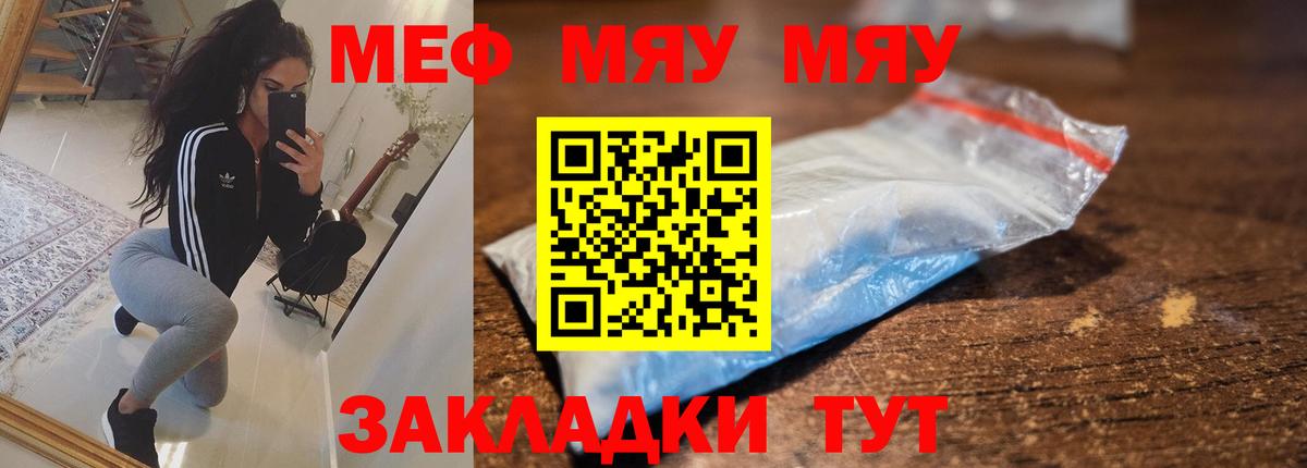 Меф мука  МЯУ-МЯУ  Добрянка  МЕФ VHQ  Вход с VPN 